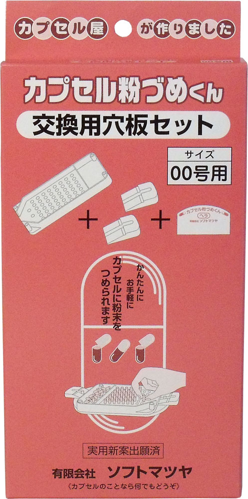 乐天商城 - カプセル粉づめくん　交換用穴板セット　00号用
