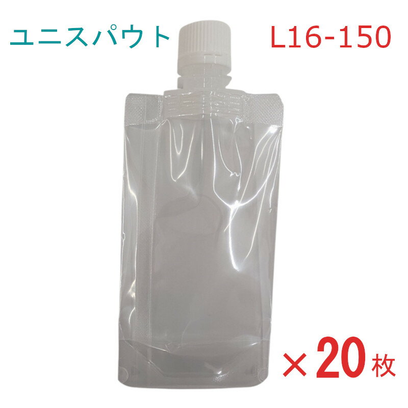 ユニスパウト L16-150 20枚 約150ml ドリンク 調味料 シャンプー 化粧品 容器