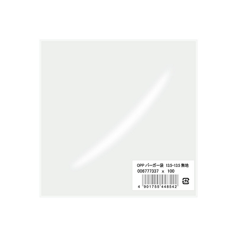 食品袋 OPPバーガー袋 13.5-13.5 無地 100枚入 シモジマ
