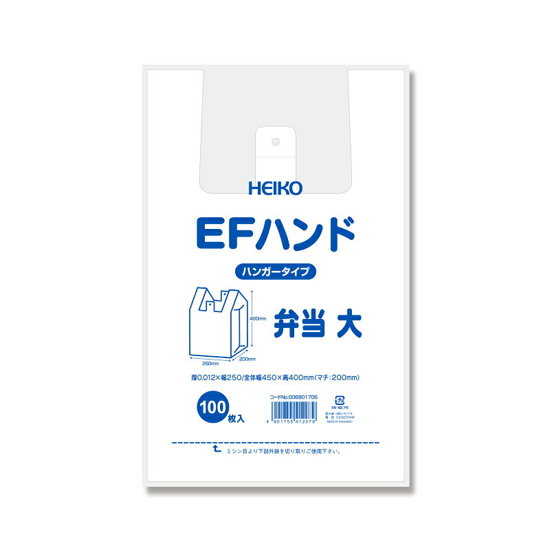 レジ袋 EFハンド 弁当 大 100枚入 シモジマ