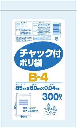 チャック付ポリ袋B 300枚入 B-4 オルディ