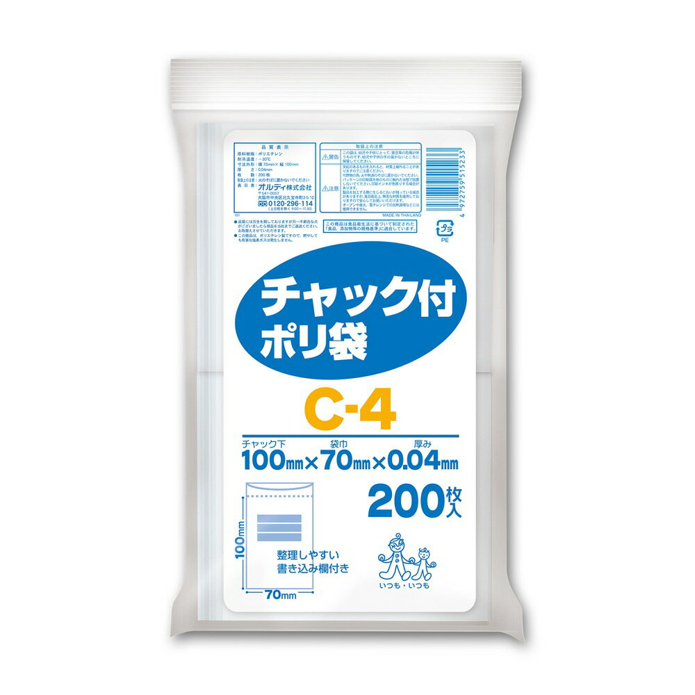 チャック付ポリ袋 C 200枚入 C-4 オルディ