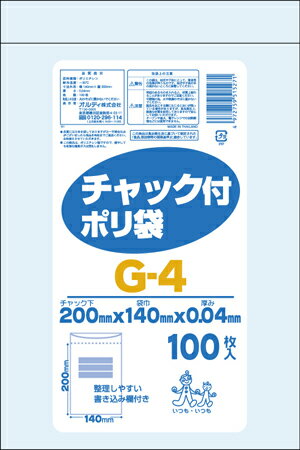 チャック付ポリ袋G 100枚入 G-4 オルディ