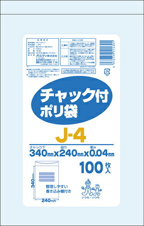 チャック付ポリ袋J 100枚入 J-4 オルディ