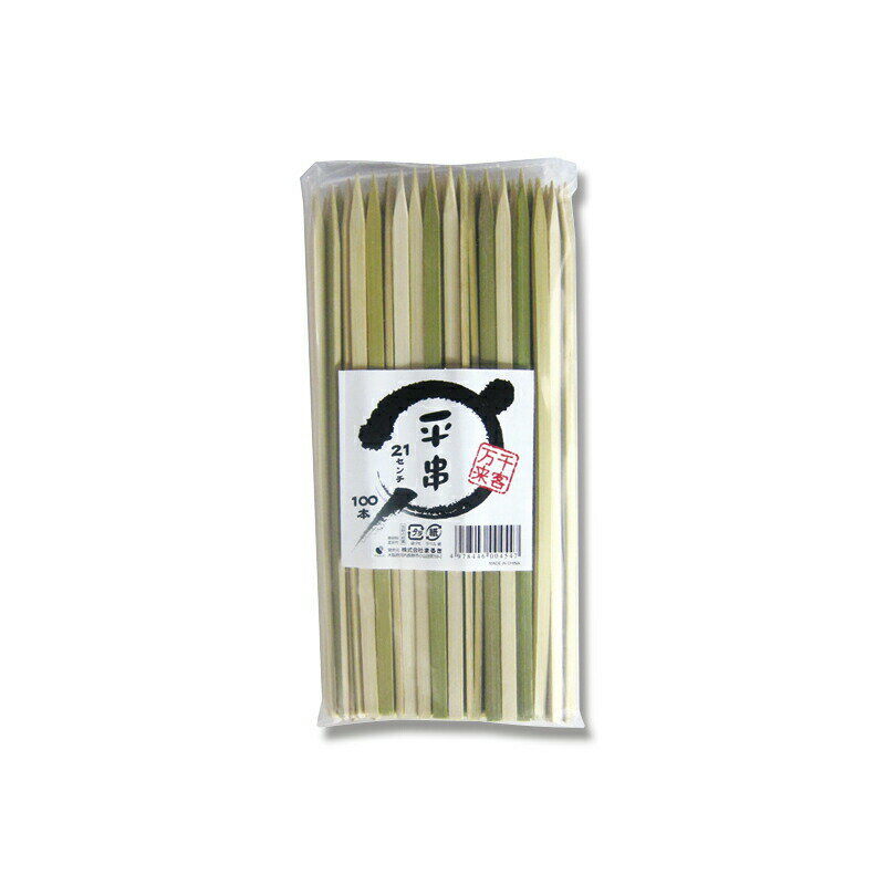 竹串 平串 21cm 幅6mm 100本入 まるき