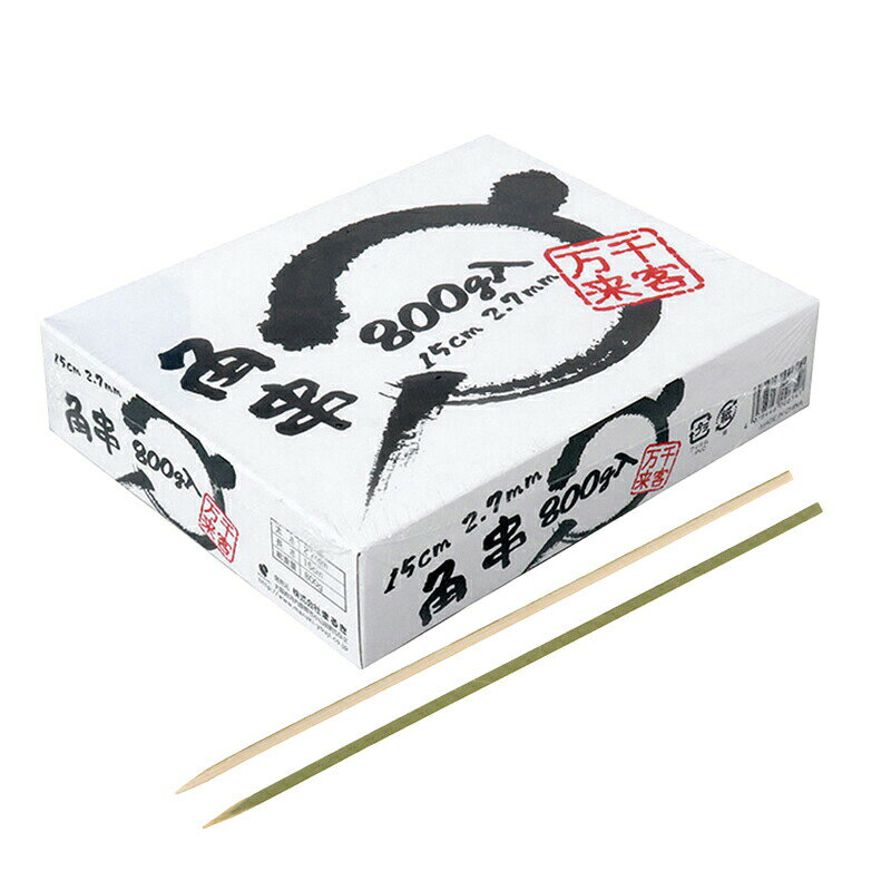 竹串 角串 15cm 800g まるき