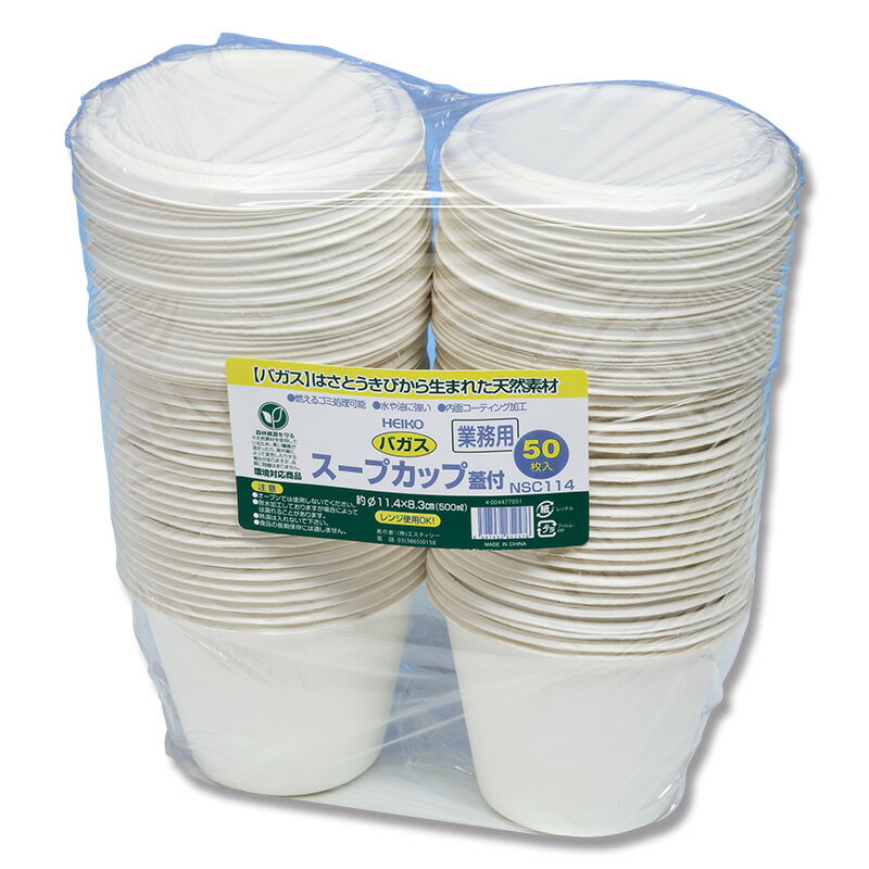 業務用バガス スープカップ蓋付 NSC114 50枚入 シモジマ