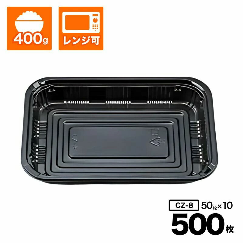 【ケース販売】惣菜容器 本体 寿司パック 本体 CZ-8 BS黒 50入×10袋(500入) 使い捨て 容器 テイクアウ..