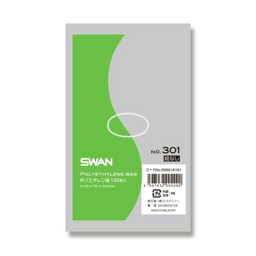 規格ポリ袋 スワンポリエチレン袋 0.03mm厚 1号 紐なし 100枚 No.301 スワン(SWAN)