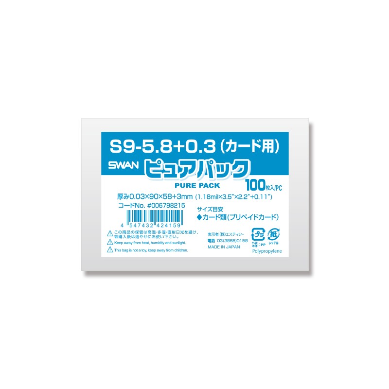 OPP袋 ピュアパック S9-5.8+0.3(カード用) 100枚 シモジマ