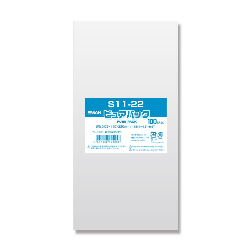 OPP袋 ピュアパック S11-22 100枚 シモジマ