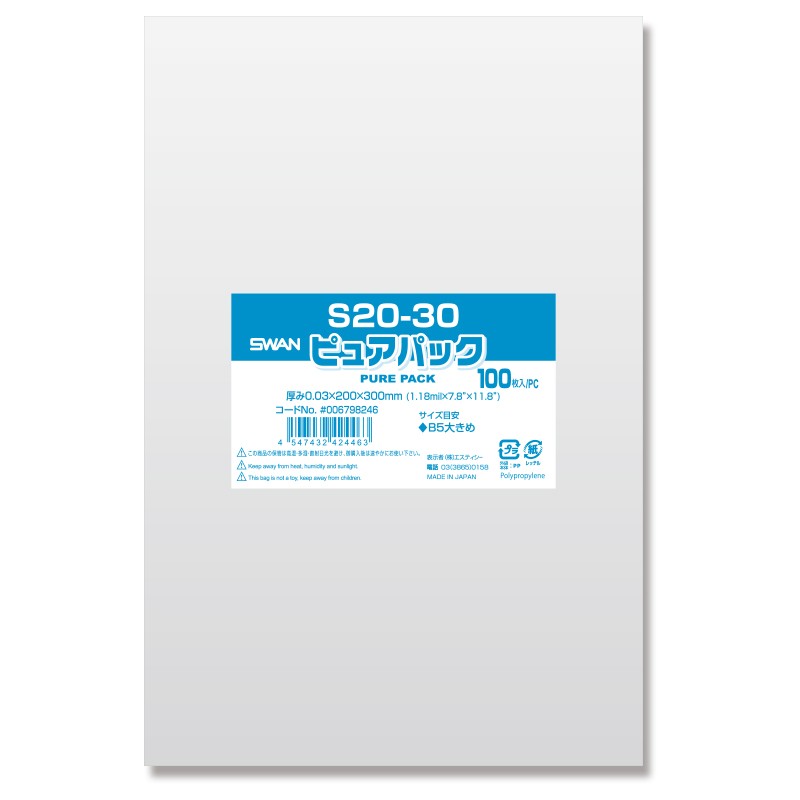 OPP袋 ピュアパック S20-30 100枚 シモジマ