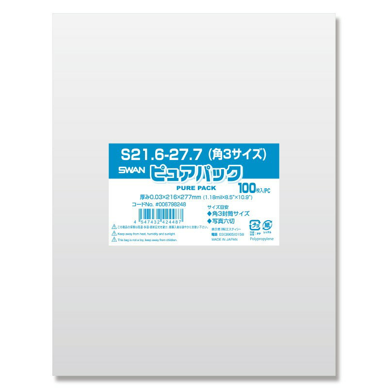 OPP袋 ピュアパック S21.6-27.7(角3サイズ) 100枚 シモジマ