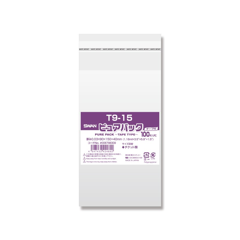 OPP袋 ピュアパック T9-15 100枚 シモジマ