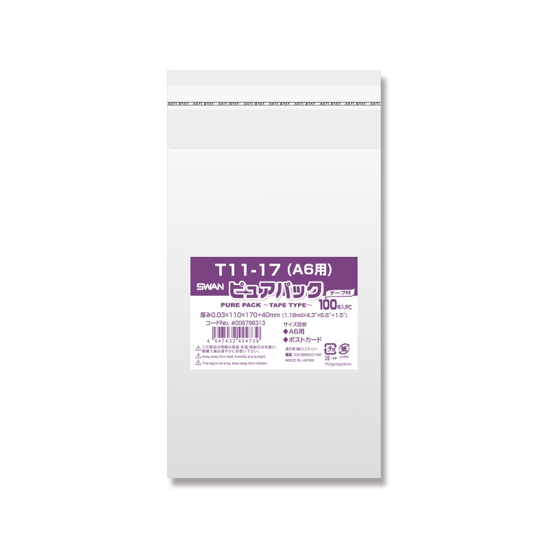 OPP袋 ピュアパック T11-17(A6用) 100枚 シモジマ