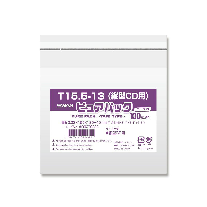 OPP袋 ピュアパック T15.5-13(縦型CD用) 100枚 シモジマ