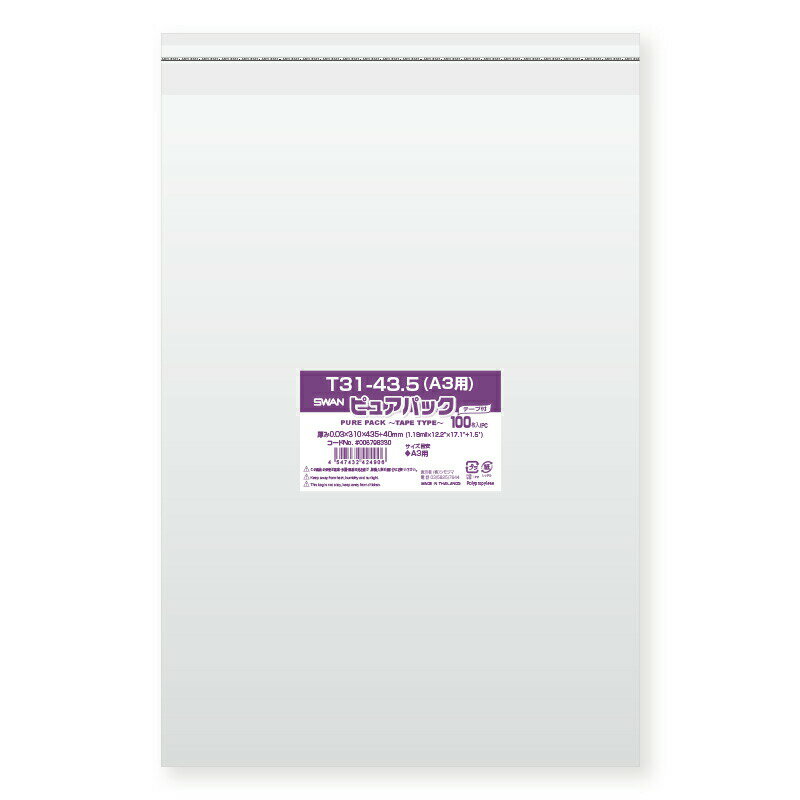 OPP袋 ピュアパック T31-43.5(A3用) 100枚 シモジマ