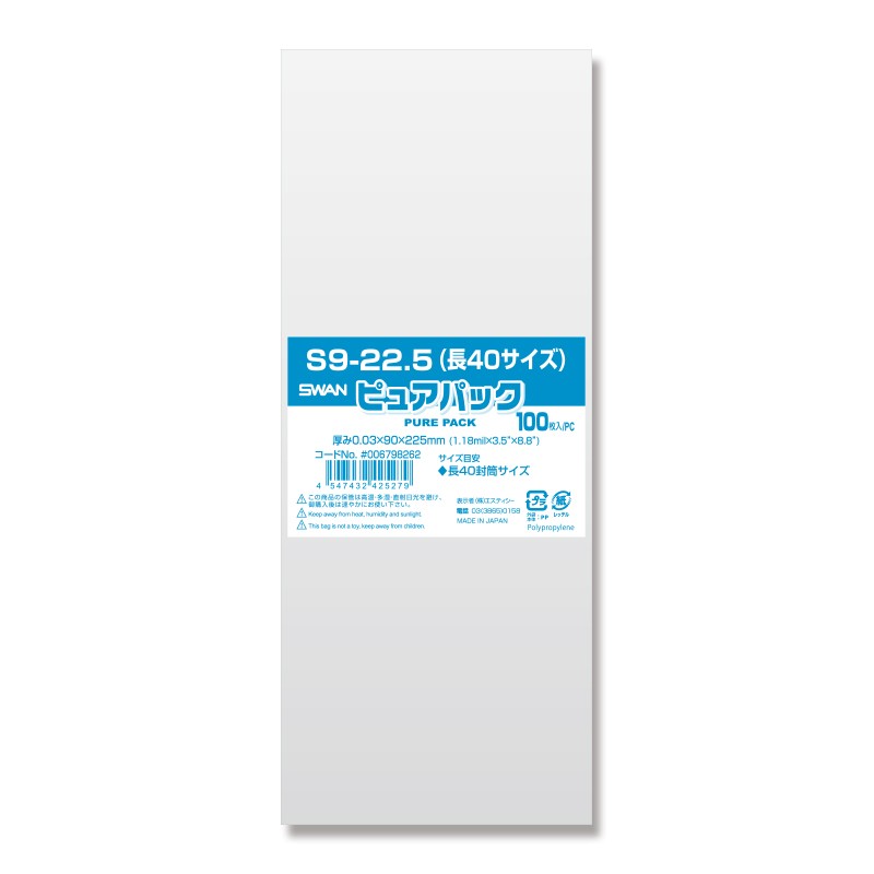 OPP袋 ピュアパック S9-22.5(長40サイズ) 100枚 シモジマ