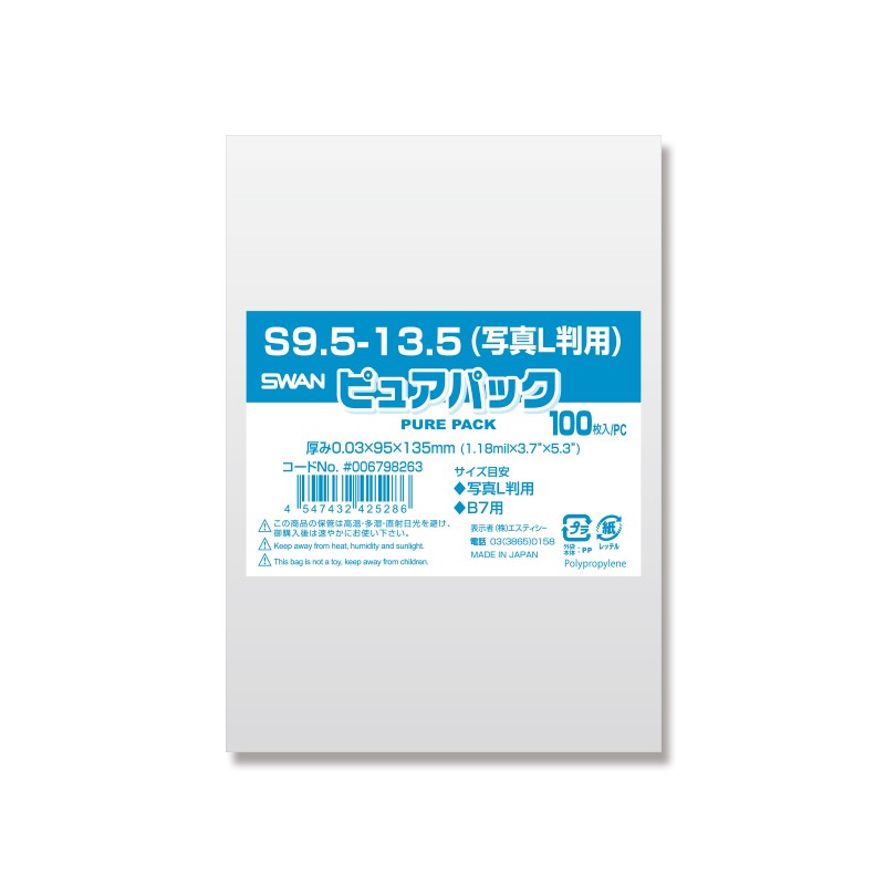 OPP袋 ピュアパック S9.5-13.5(写真L判用) 100枚 シモジマ