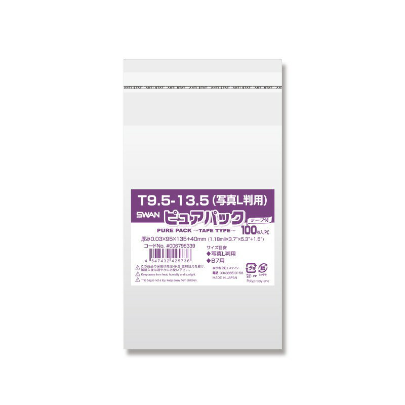 OPP袋 ピュアパック T9.5-13.5(写真L判用) 100枚 シモジマ