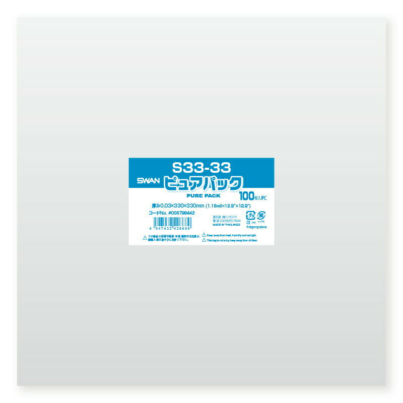 OPP袋 ピュアパック S33-33 100枚 シモジマ