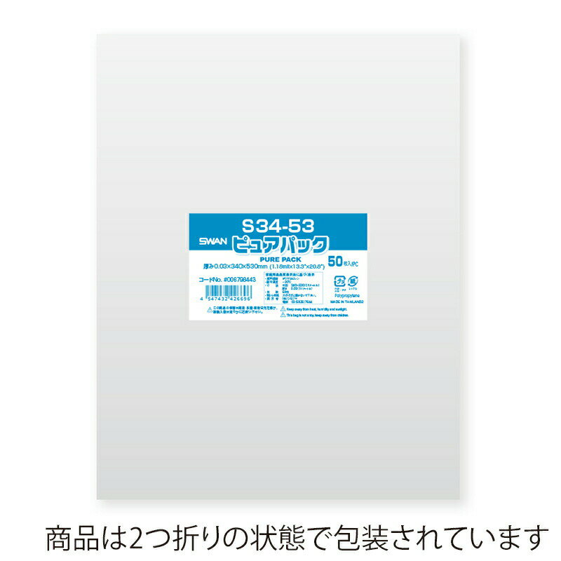 OPP袋 ピュアパック S34-53 50枚 シモジマ