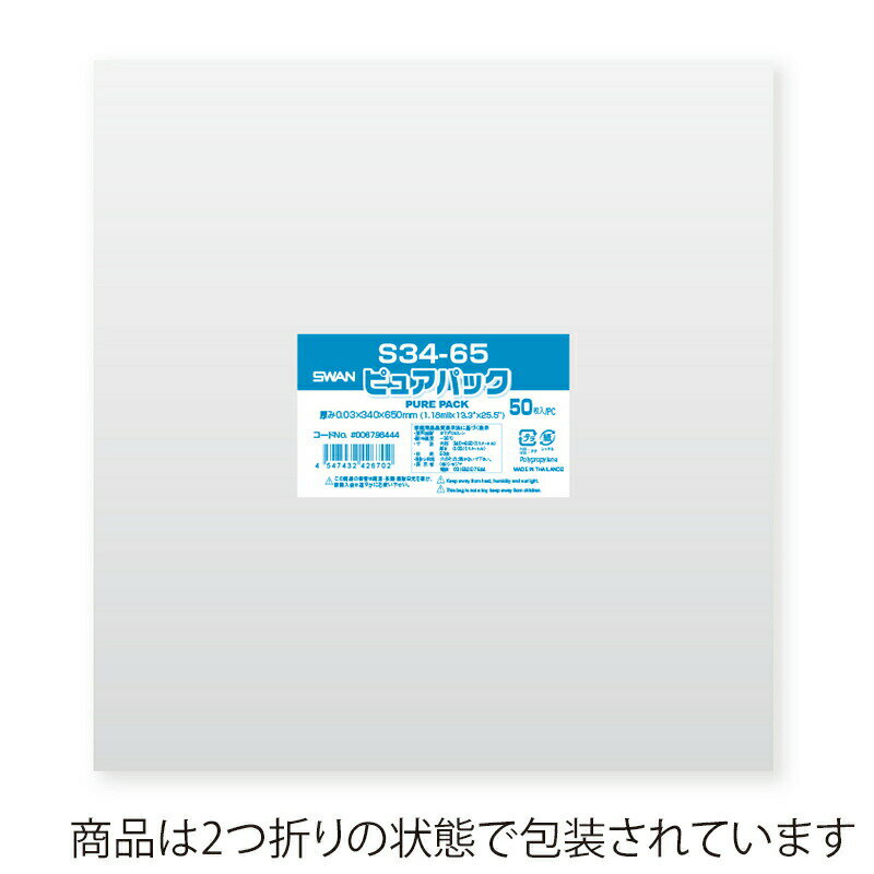 OPP袋 ピュアパック S34-65 50枚 シモジマ