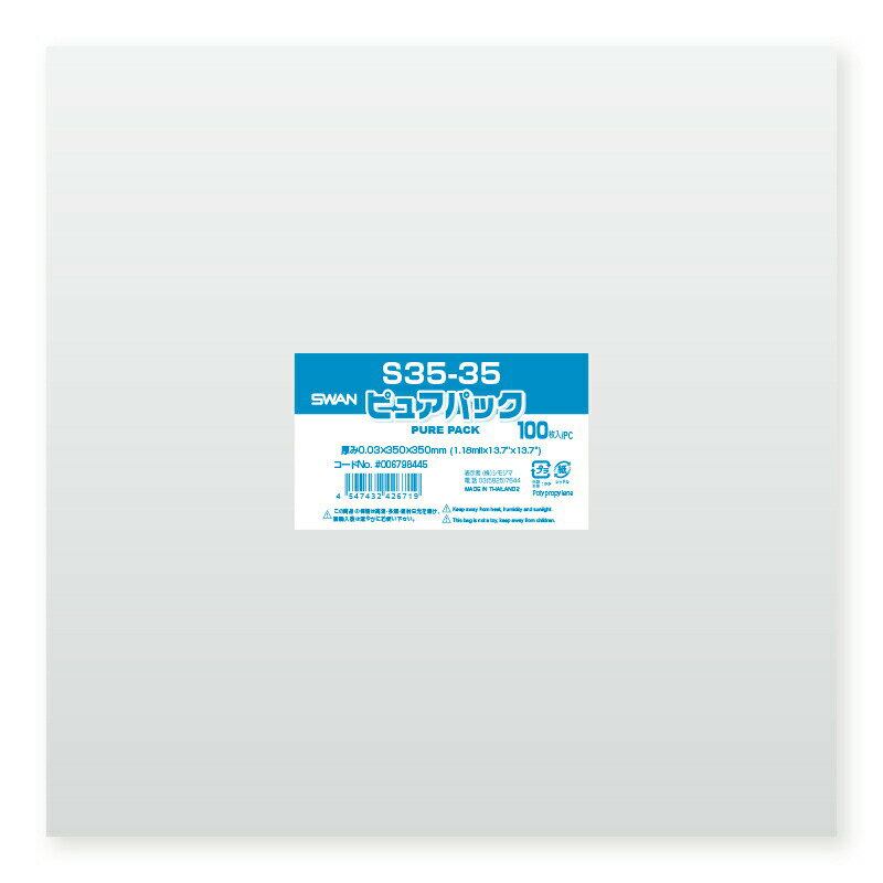 OPP袋 ピュアパック S35-35 100枚 シモジマ