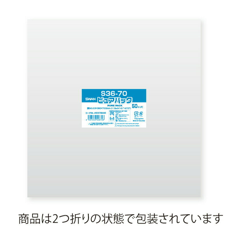 OPP袋 ピュアパック S36-70 50枚 シモジマ