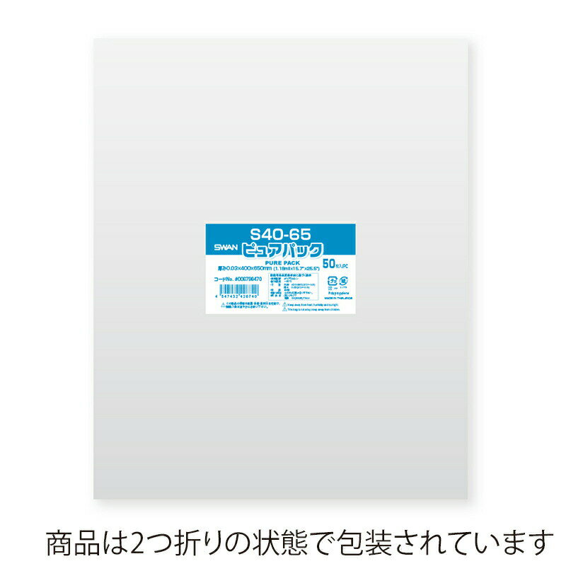 OPP袋 ピュアパック S40-65 50枚 シモジマ