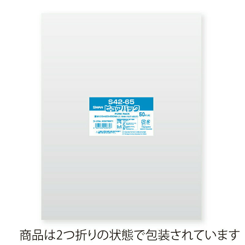 OPP袋 ピュアパック S42-65 50枚 シモジマ