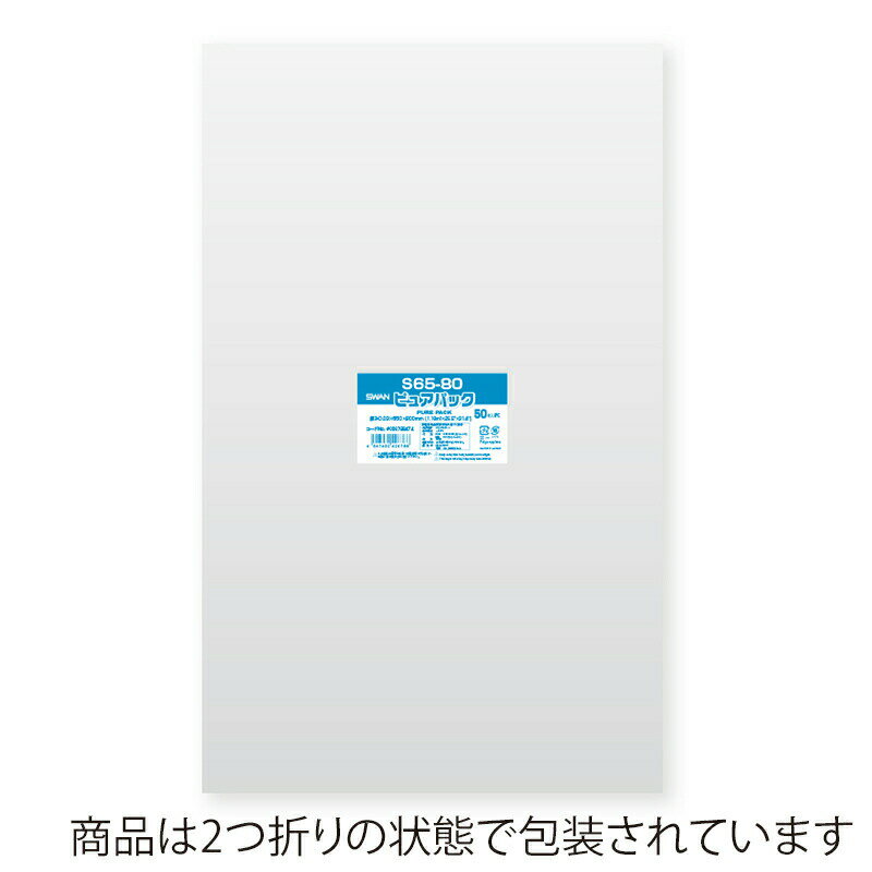 OPP袋 ピュアパック S65-80 50枚 シモジマ
