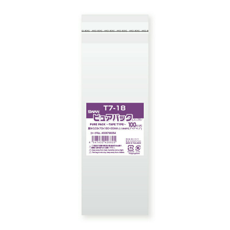 OPP袋 ピュアパック T7-18 100枚 シモジマ