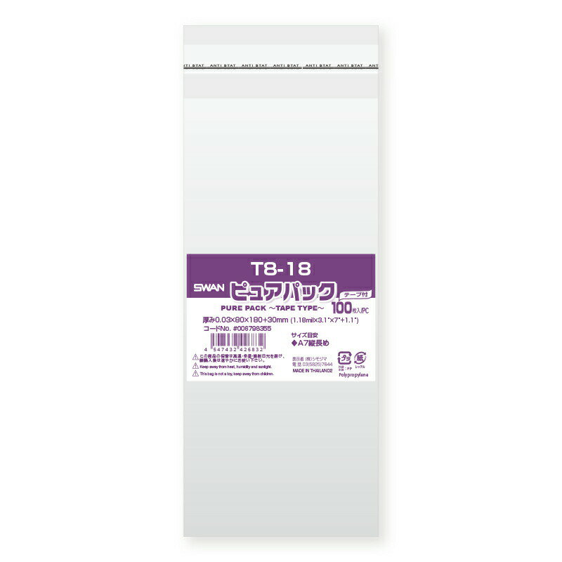 OPP袋 ピュアパック T8-18 100枚 シモジマ