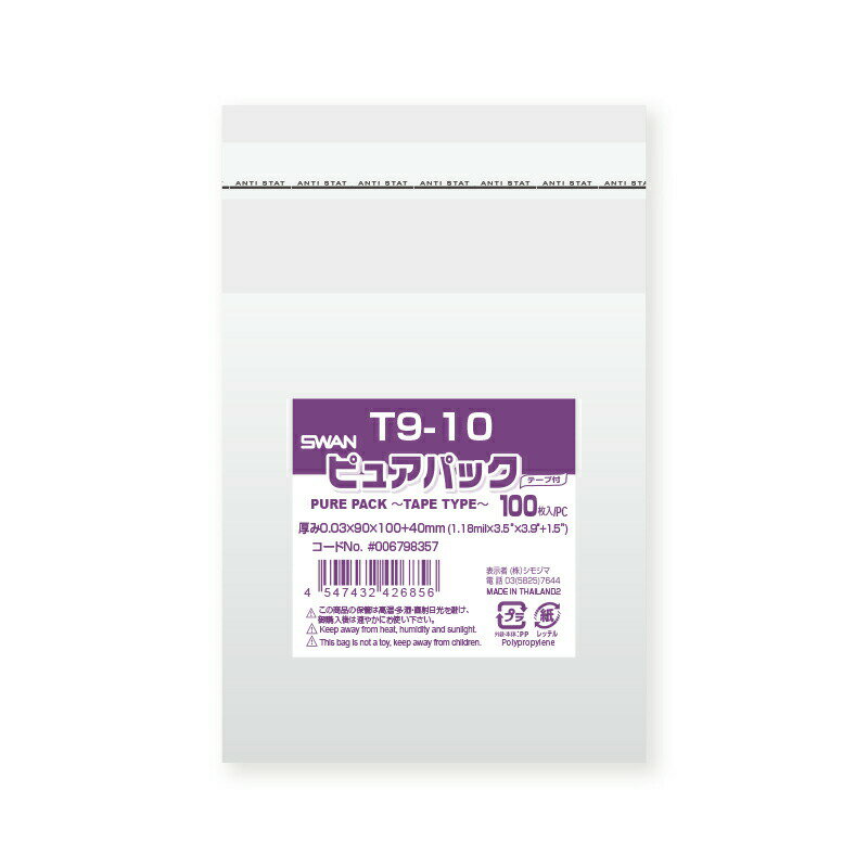 OPP袋 ピュアパック T9-10 100枚 シモジマ
