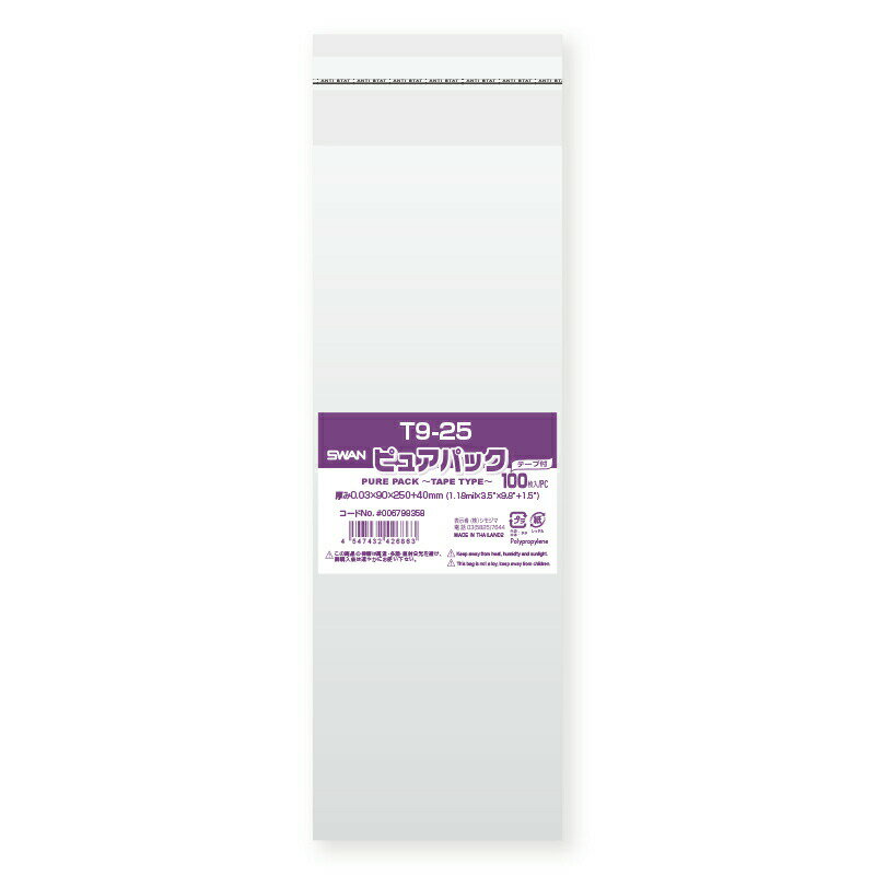 OPP袋 ピュアパック T9-25 100枚 シモジマ