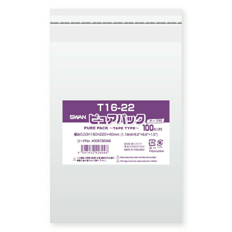 OPP袋 ピュアパック T16-22 100枚 シモジマ