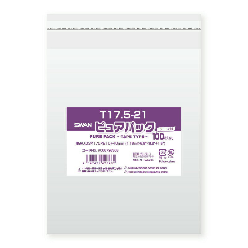 OPP袋 ピュアパック T17.5-21 100枚 シモジマ