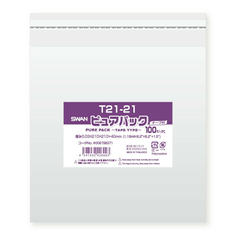 OPP袋 ピュアパック T21-21 100枚 シモジマ