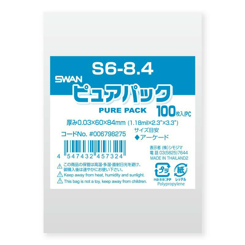OPP袋 ピュアパック S6-8.4 100枚 シモジマ