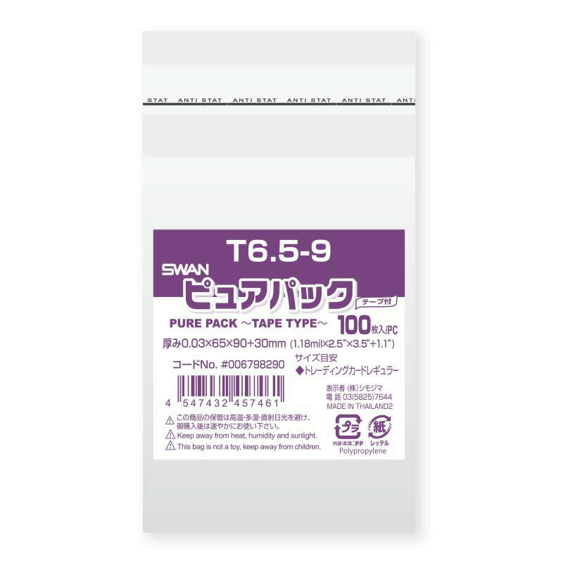 OPP袋 ピュアパック T6.5-9 100枚 シモジマ