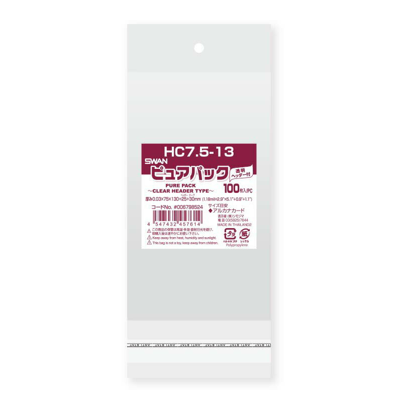 OPP袋 ピュアパック HC7.5-13 100枚 シモジマ