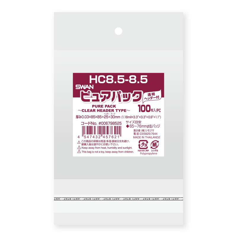 OPP袋 ピュアパック HC8.5-8.5 100枚 シモジマ