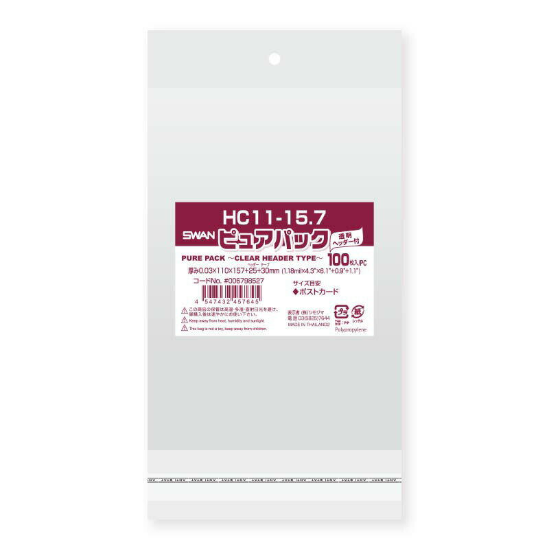 OPP袋 ピュアパック HC11-15.7 100枚 シモジマ