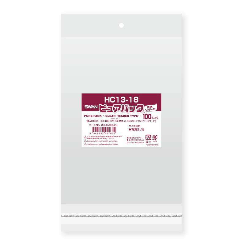 OPP袋 ピュアパック HC13-18 100枚 シモジマ