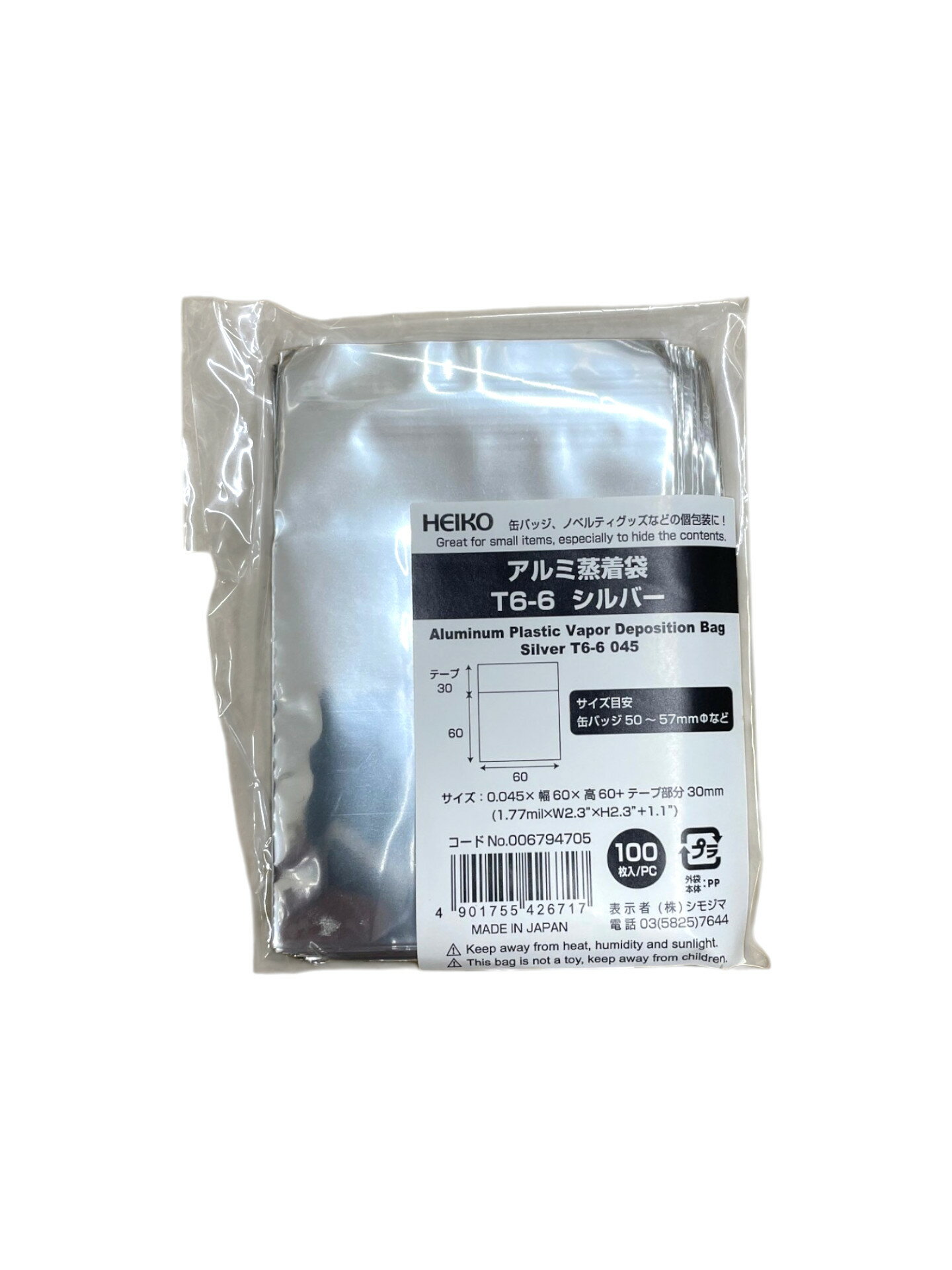 ポリ袋 アルミ袋 アルミ蒸着袋 T 6-6 シルバー 100枚 シモジマ