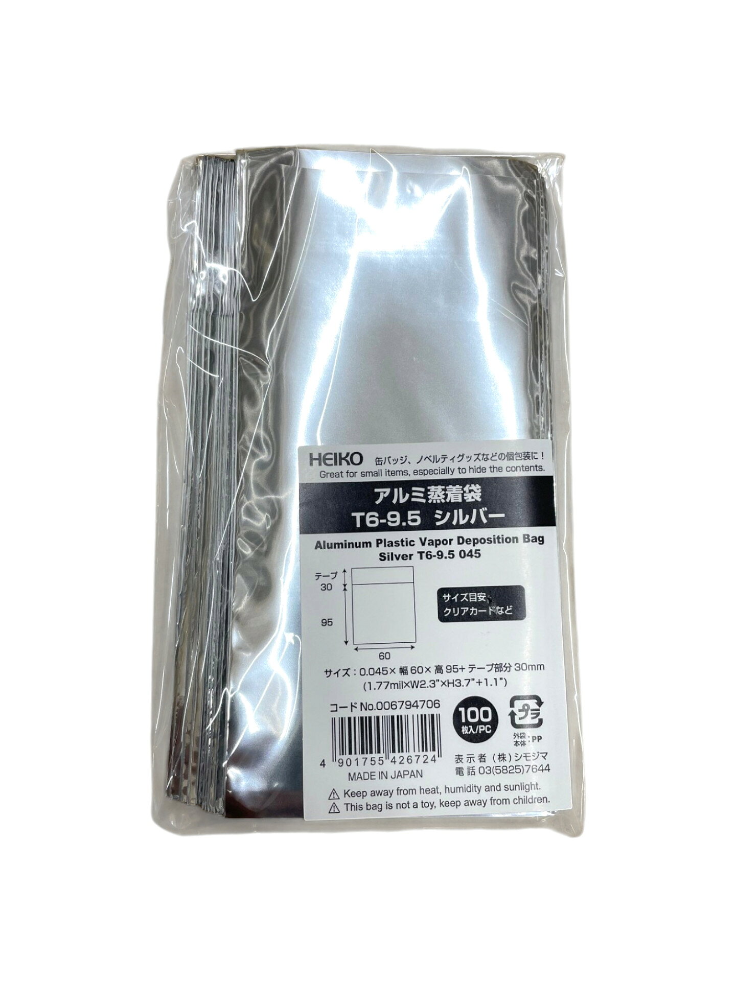ポリ袋 アルミ袋 アルミ蒸着袋 T 6-9.5 シルバー 100枚 シモジマ
