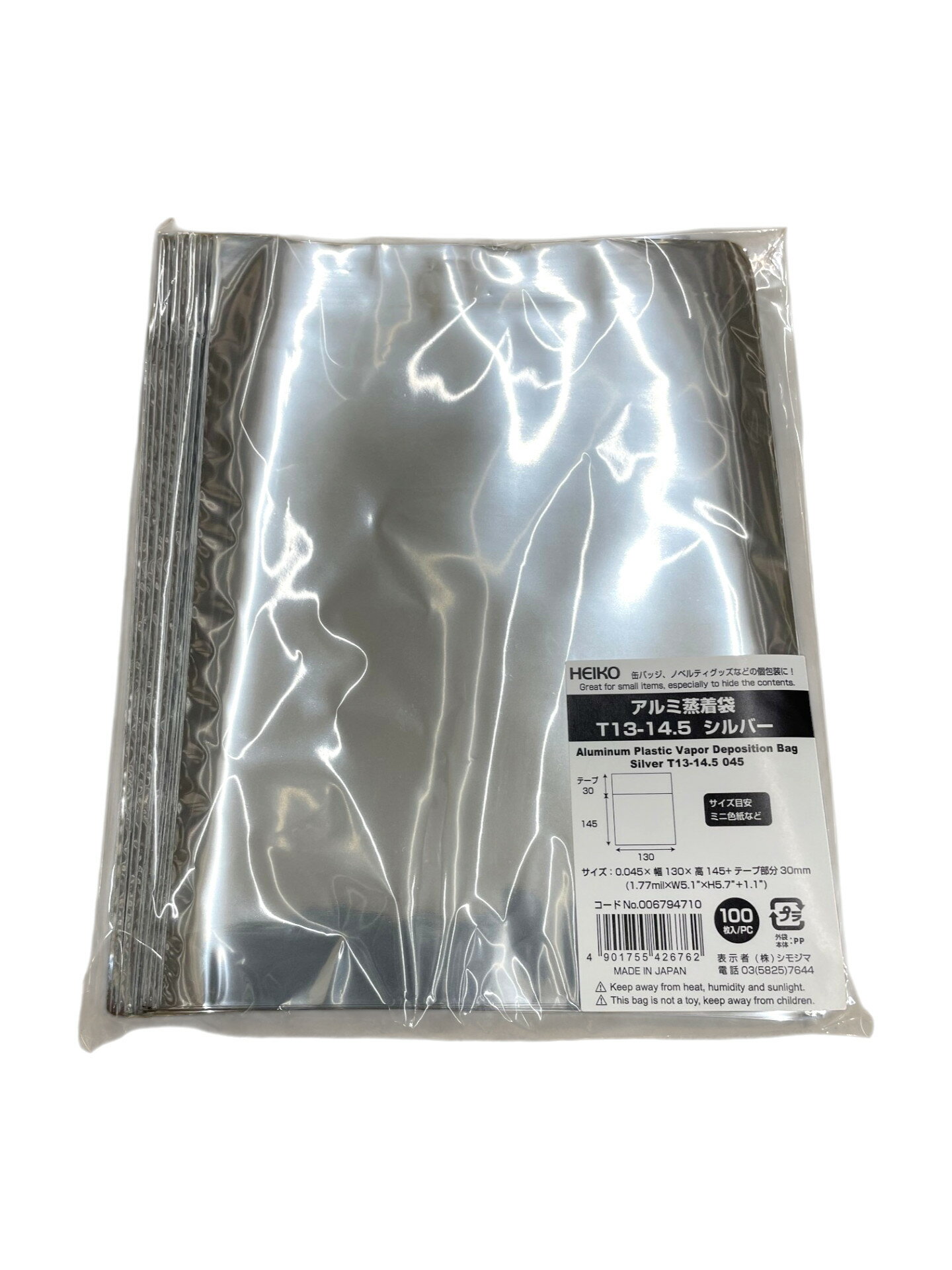 ポリ袋 アルミ袋 アルミ蒸着袋 T13-14.5 シルバー 100枚 シモジマ