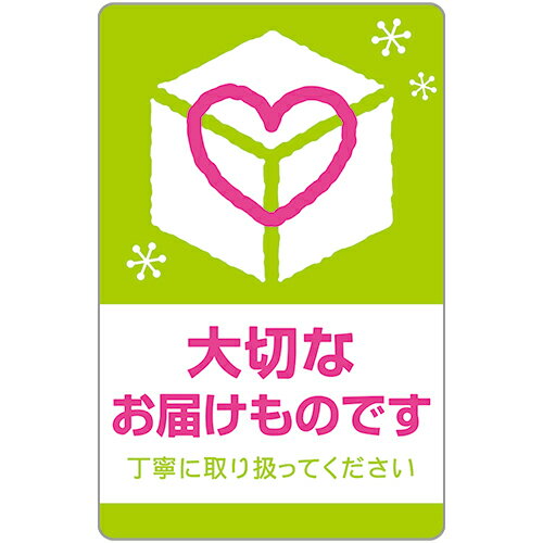 荷札シール 大切なお届けもの 25-303 48片入 ササガワ
