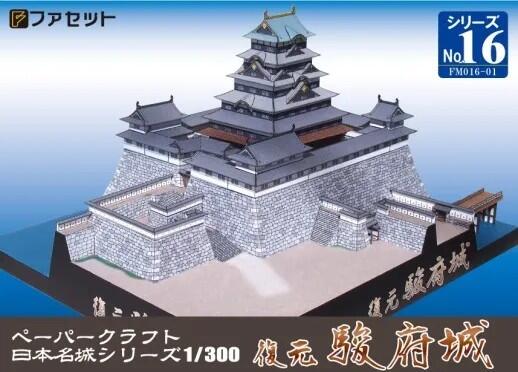 日本名城シリーズ　　　駿府城(M16)　　　メール便にてお届け手配築城技術の粋を結...